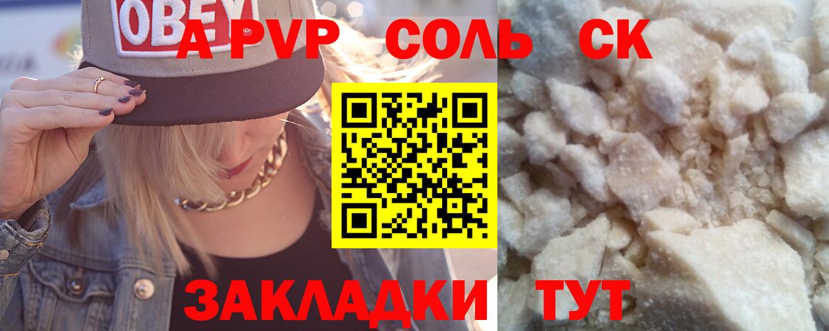 APVP Соль Владикавказ