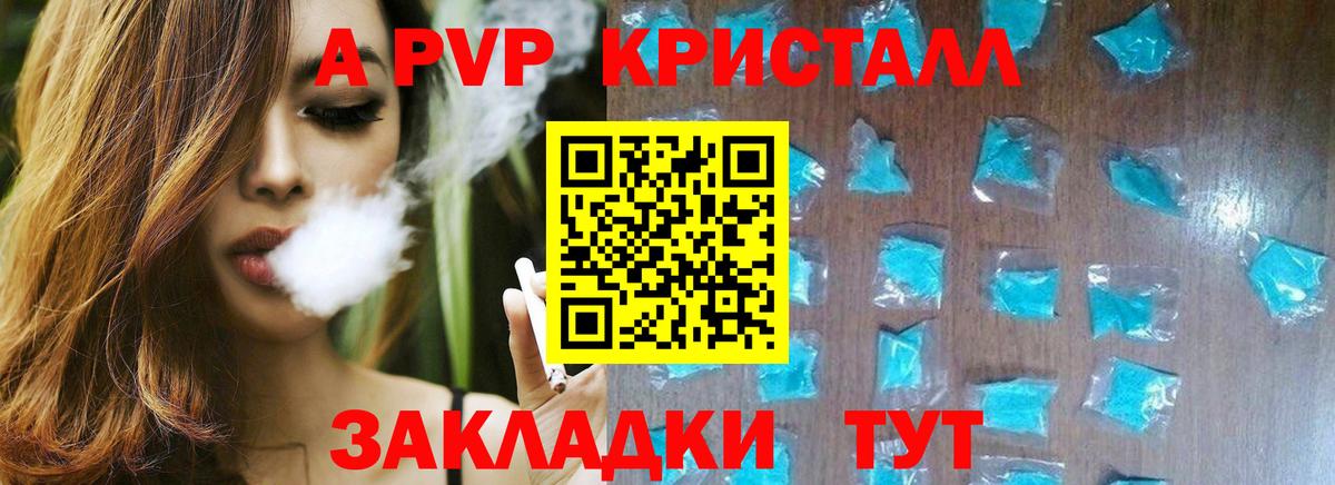 Владикавказ  A PVP кристаллы  магазин продажи   Alpha PVP  Alfa_PVP VHQ  Вход с VPN  Alpha PVP крисы CK 