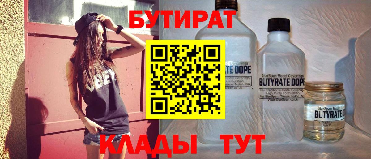 Бутират Владикавказ