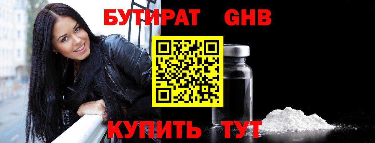 Бутират BDO  Вход с VPN  Владикавказ 
