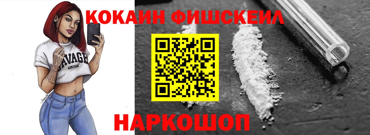 Кокаин FishScale Владикавказ