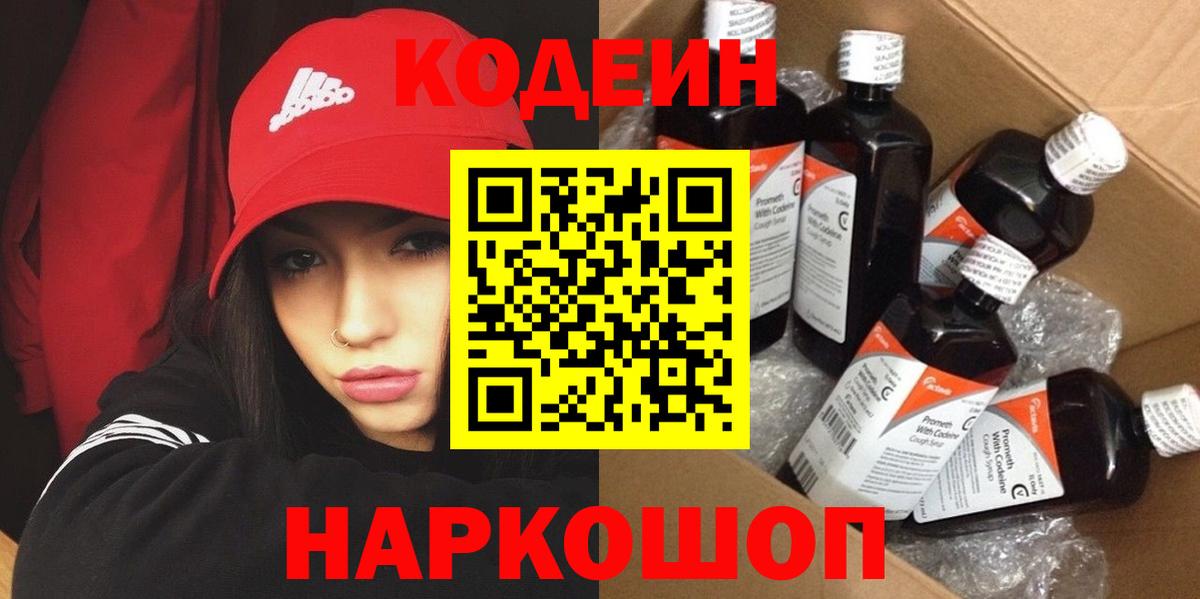 где купить наркоту  Владикавказ  Кодеин напиток Lean (лин)  Codein напиток Lean (лин) 