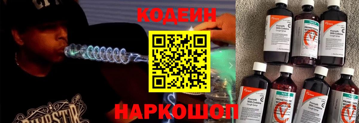 Кодеин Purple Drank  Вход с VPN  Codein Purple Drank  Владикавказ 