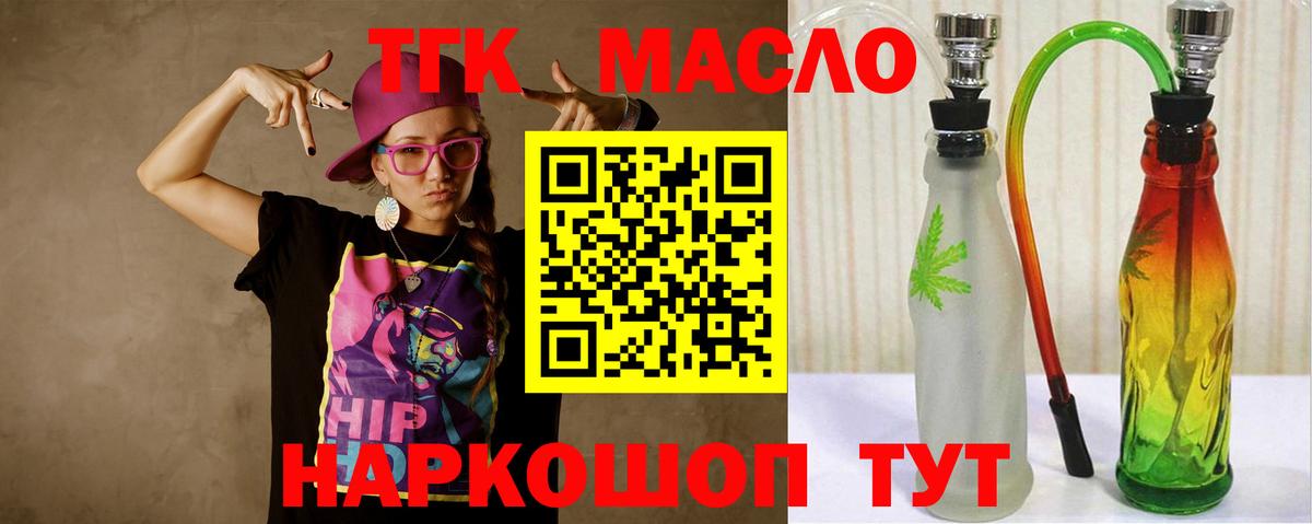 Дистиллят ТГК THC oil Владикавказ